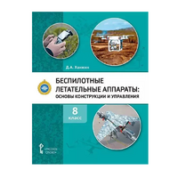 Комплект учебно-методических материалов по беспилотным летательным аппаратам для педагога - fgospostavki.ru - Омск