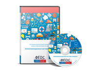 Профориентационная система Профи-3 локальная версия - fgospostavki.ru - Омск