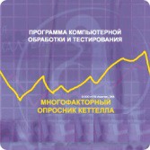 Многофакторный опросник Р. Кеттелла сетевая версия "без ограничений" - fgospostavki.ru - Омск