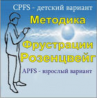 Комплект методик для диагностики фрустрированности (С. Розенцвейг) комплект для группового тестирования - fgospostavki.ru - Омск