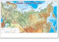 Магнитно-маркерная доска "Наша страна Россия" - fgospostavki.ru - Омск