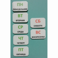 Набор карточек "Дни недели" - fgospostavki.ru - Омск