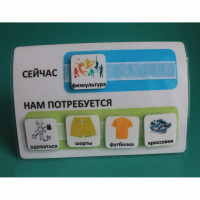 Расписание "Сейчас- Нам потребуется" - fgospostavki.ru - Омск