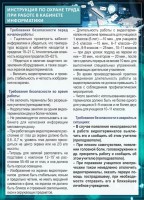 Стенд "Инструкция по охране труда в кабинете информатики" - fgospostavki.ru - Омск