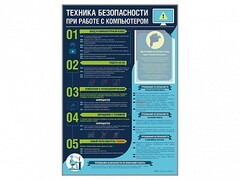 Стенд-уголок "Техника безопасности при работе на компьютере в общеобразовательных учреждениях" - fgospostavki.ru - Омск