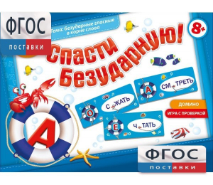 Спасти Безударную! - fgospostavki.ru - Омск