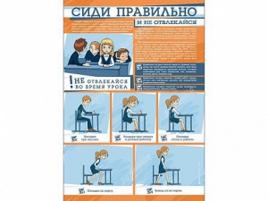 Стенд "Сиди правильно и не отвлекайся" - fgospostavki.ru - Омск