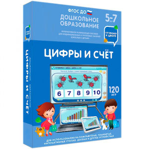Интерактивное развивающее пособие "Цифры и счет" - fgospostavki.ru - Омск