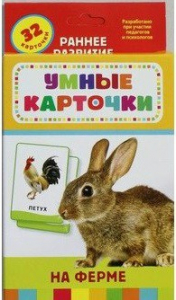 Карточки Домана "На ферме" - fgospostavki.ru - Омск