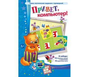 Привет, компьютер! - fgospostavki.ru - Омск