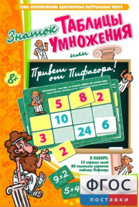 Знаток таблицы умножения - fgospostavki.ru - Омск
