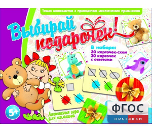 Выбирай подарочек! - fgospostavki.ru - Омск