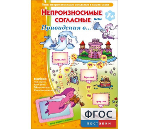 Непроизносимые согласные или Привидения в... - fgospostavki.ru - Омск