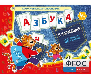 Азбука в кармашке - fgospostavki.ru - Омск