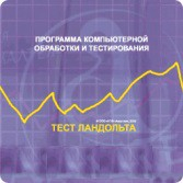 Тест Э. Ландольта сетевая версия "без ограничений" - fgospostavki.ru - Омск