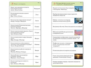 Комплект карточек (10) "Обучающий калейдоскоп. Земля - часть вселенной" - fgospostavki.ru - Омск