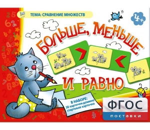 Больше, меньше и равно - fgospostavki.ru - Омск