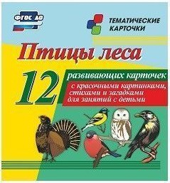 Тематические карточки "Птицы леса" - fgospostavki.ru - Омск