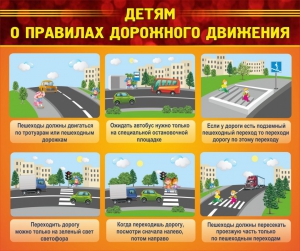 Стенд "Детям о правилах дорожного движения" - fgospostavki.ru - Омск