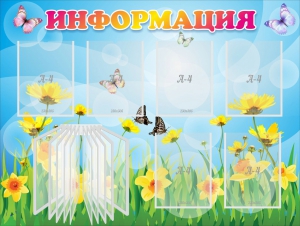 Стенд "Информация" Вариант 3 - fgospostavki.ru - Омск