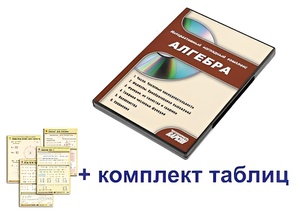 Интерактивный наглядный комплекс "Алгебра" - fgospostavki.ru - Омск