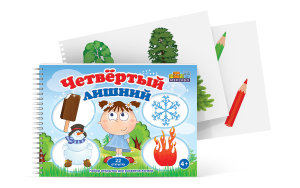 Открытки для развития логики "Четвертый лишний" - fgospostavki.ru - Омск