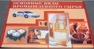 Коллекция "Основные виды промышленного сырья" - fgospostavki.ru - Омск