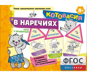 Котовасия в наречиях - fgospostavki.ru - Омск