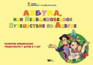 CD "Режим дня и навыки самообслуживания в песнях. Азбука, или Необыкновенное Путешествие по Азбуке." - fgospostavki.ru - Омск