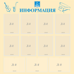 Стенд "Информация" Вариант 15 - fgospostavki.ru - Омск