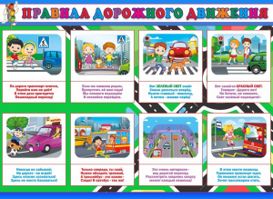 Стенд "Правила дорожного движения" Вариант 3 - fgospostavki.ru - Омск