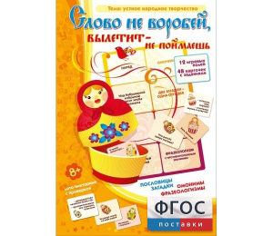 Слово не воробей... - fgospostavki.ru - Омск