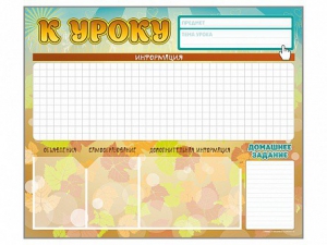 Стенд-уголок магнитно-маркерный "К уроку" - fgospostavki.ru - Омск