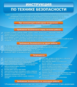 Стенд "Инструкция по технике безопасности" - fgospostavki.ru - Омск