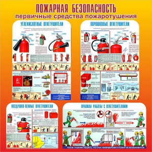 Стенд "Пожарная безопасность" Вариант 2 - fgospostavki.ru - Омск