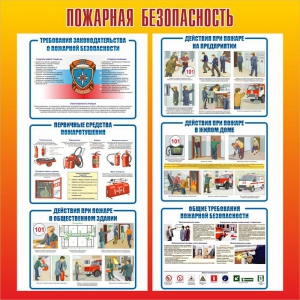 Стенд "Пожарная безопасность" Вариант 4 - fgospostavki.ru - Омск
