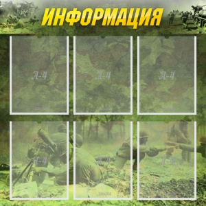 Стенд "Информация" Вариант 5 - fgospostavki.ru - Омск