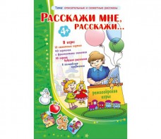 Расскажи мне, расскажи... - fgospostavki.ru - Омск