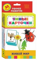 Карточки Домана "Живой мир" - fgospostavki.ru - Омск