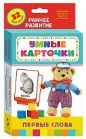 Карточки Домана "Первые слова" - fgospostavki.ru - Омск