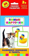 Карточки Домана "Развиваем внимание и память" - fgospostavki.ru - Омск