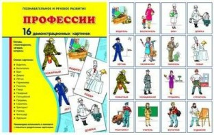 Демонстрационные карточки "Профессии" - fgospostavki.ru - Омск