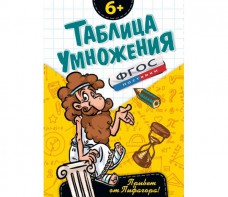 Таблица умножения - fgospostavki.ru - Омск