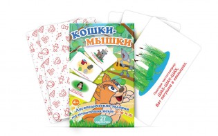 Комплект карточек "Кошки-мышки" - fgospostavki.ru - Омск