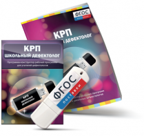 Конструктор рабочей программы для школьных дефектологов на USB - носителе - fgospostavki.ru - Омск