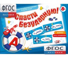 Спасти Безударную! - fgospostavki.ru - Омск
