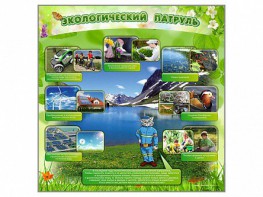 Стенд "Экологический патруль" - fgospostavki.ru - Омск