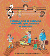 CD "Режим дня и навыки самообслуживания в песнях. Поем дома.Веселый день дошкольника. Выпуск 4" - fgospostavki.ru - Омск