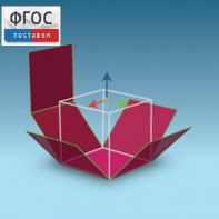 Интерактивная Стереометрия. (Кабри 3D) - fgospostavki.ru - Омск