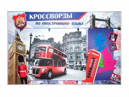 Дидактическое магнитно-маркерное панно "Кроссворды по иностранному языку" - fgospostavki.ru - Омск